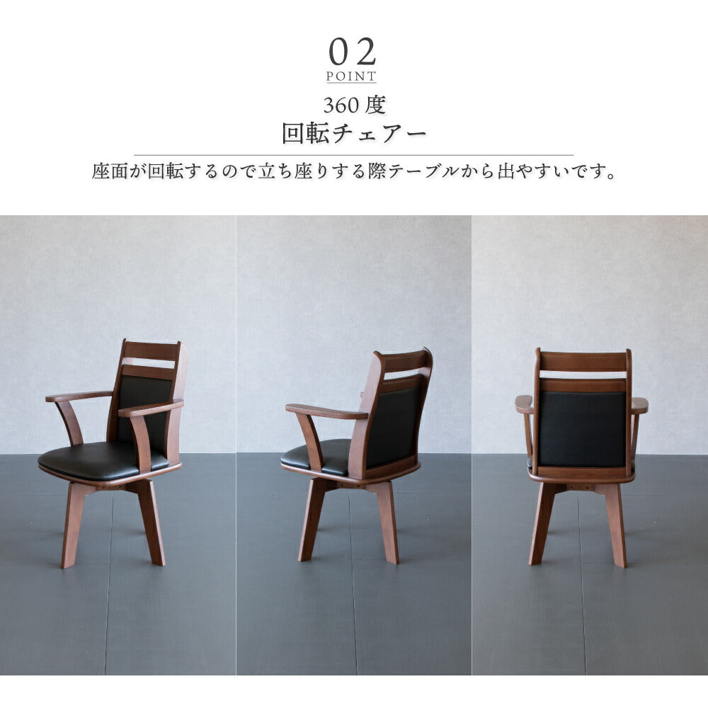 ダイニングチェア 回転 肘付き椅子 1脚