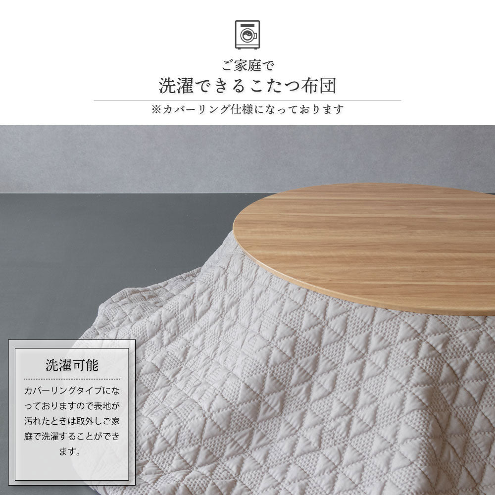 こたつ布団 単品 円形用 天板幅75~105cm