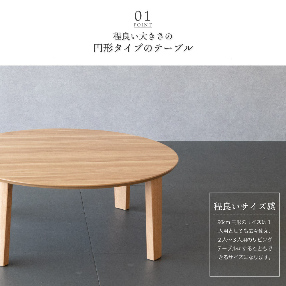 座卓テーブル 円形90cm 折れ脚 完成品