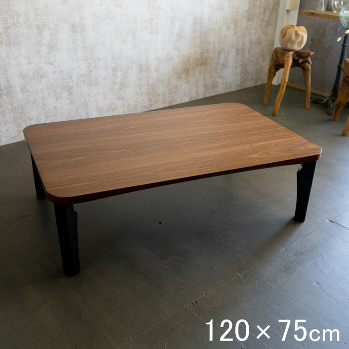 テーブル 座卓 長方形120×75cm 折れ脚 軽量 完成品