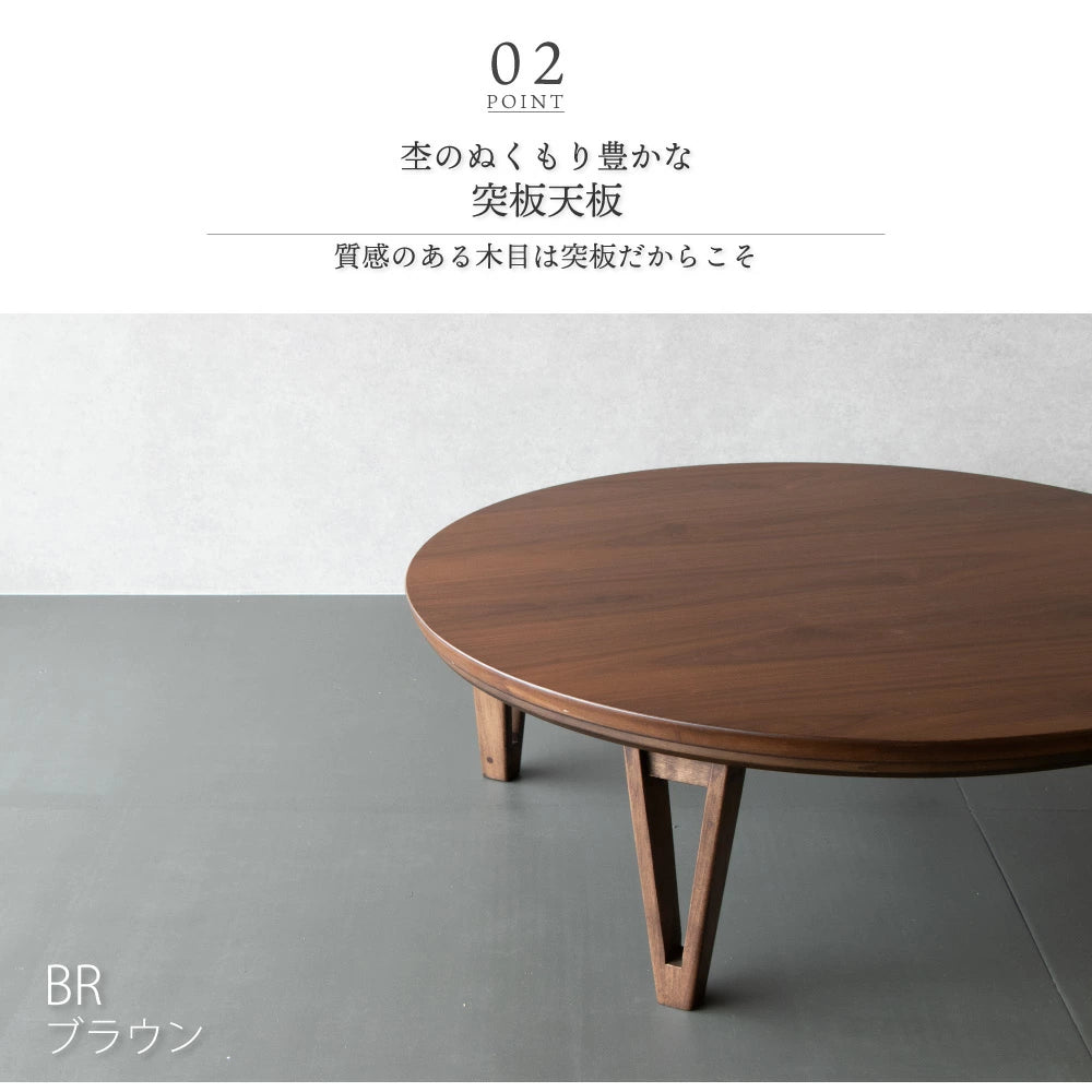 円形こたつ テーブル 丸型 90cm