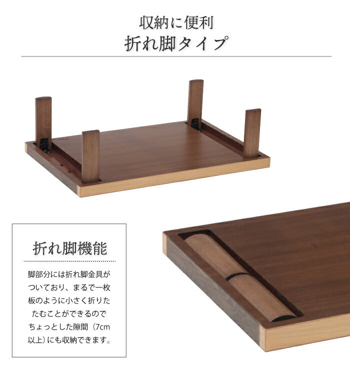 座卓テーブル 長方形120×80cm 折れ脚 完成品