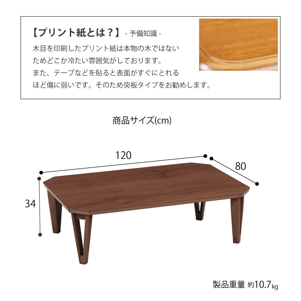 テーブル 座卓 長方形120×80cm 折れ脚 軽量 完成品