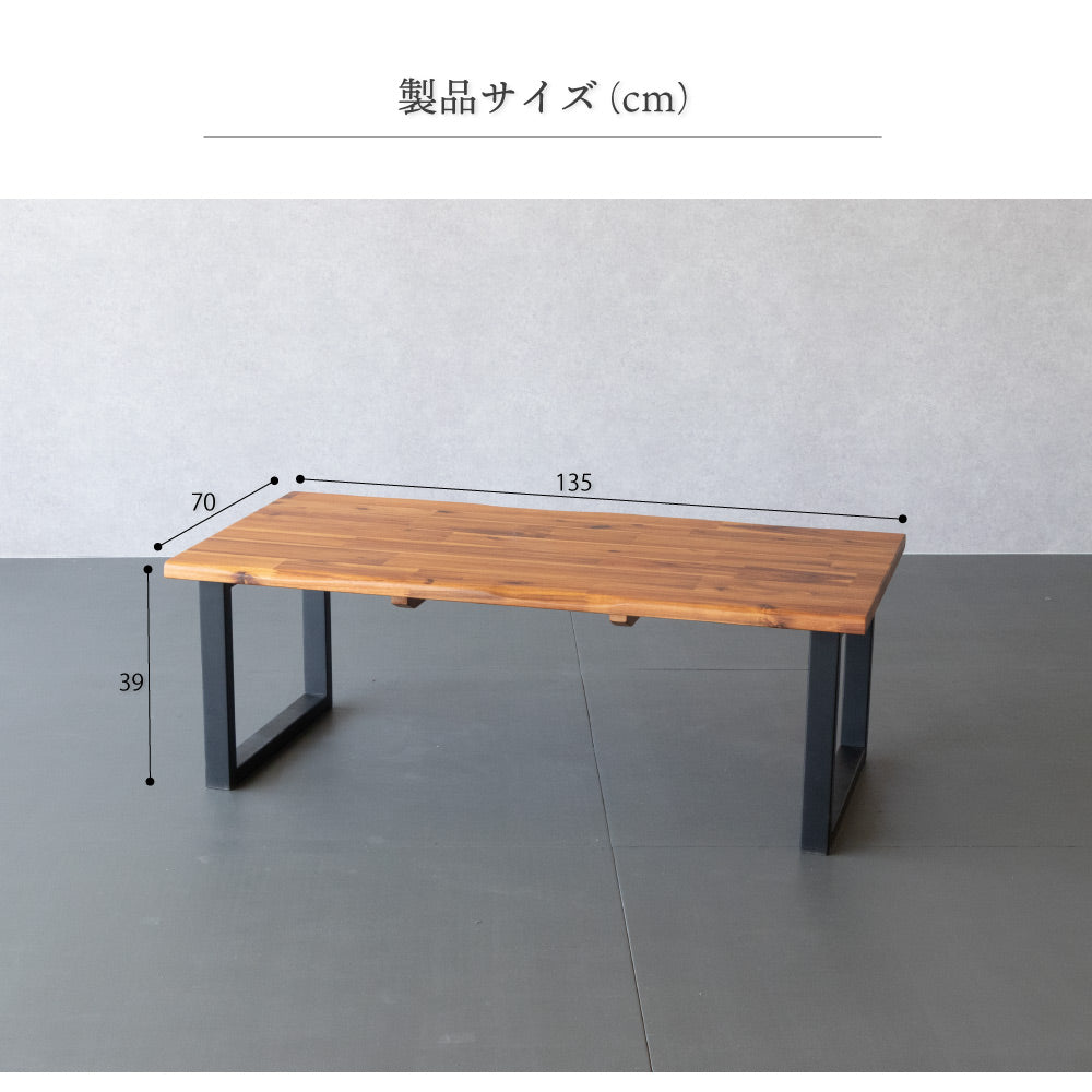 テーブル 長方形 135×70cm 高さ39cm 無垢