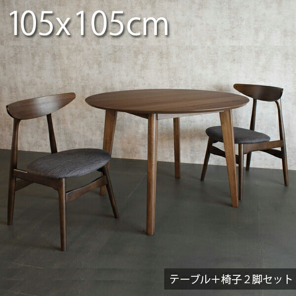 ダイニングテーブル 椅子2脚セット 円形105cm