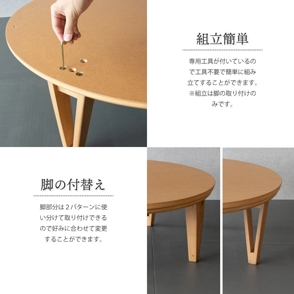 円形こたつ テーブル 丸型 90cm